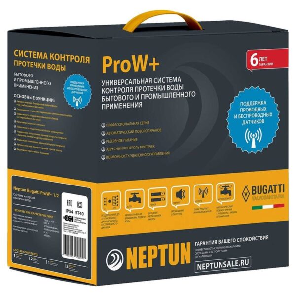 Система контроля протечки воды NEPTUN PpoW+ 1/2
