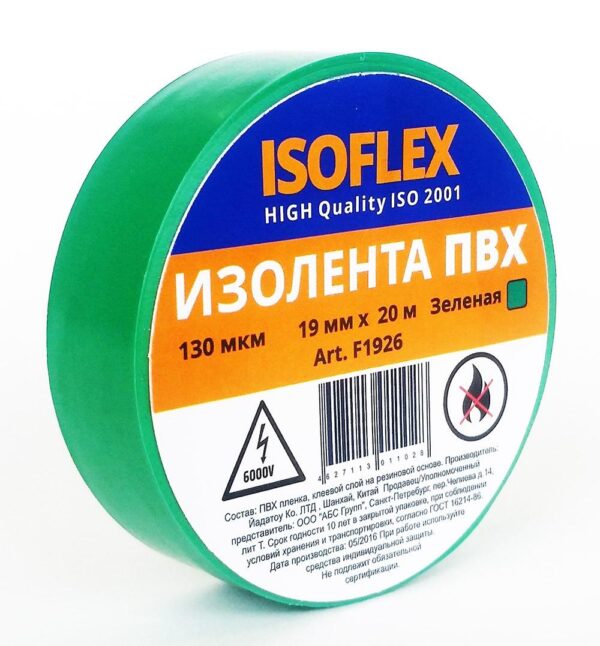 Изолента 15мм*20м зелёная, ISOFLEX , F1526