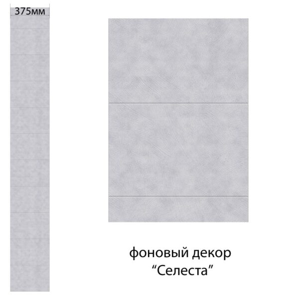 Панель ПВХ Селеста фоновый декор 2700x375x9 мм