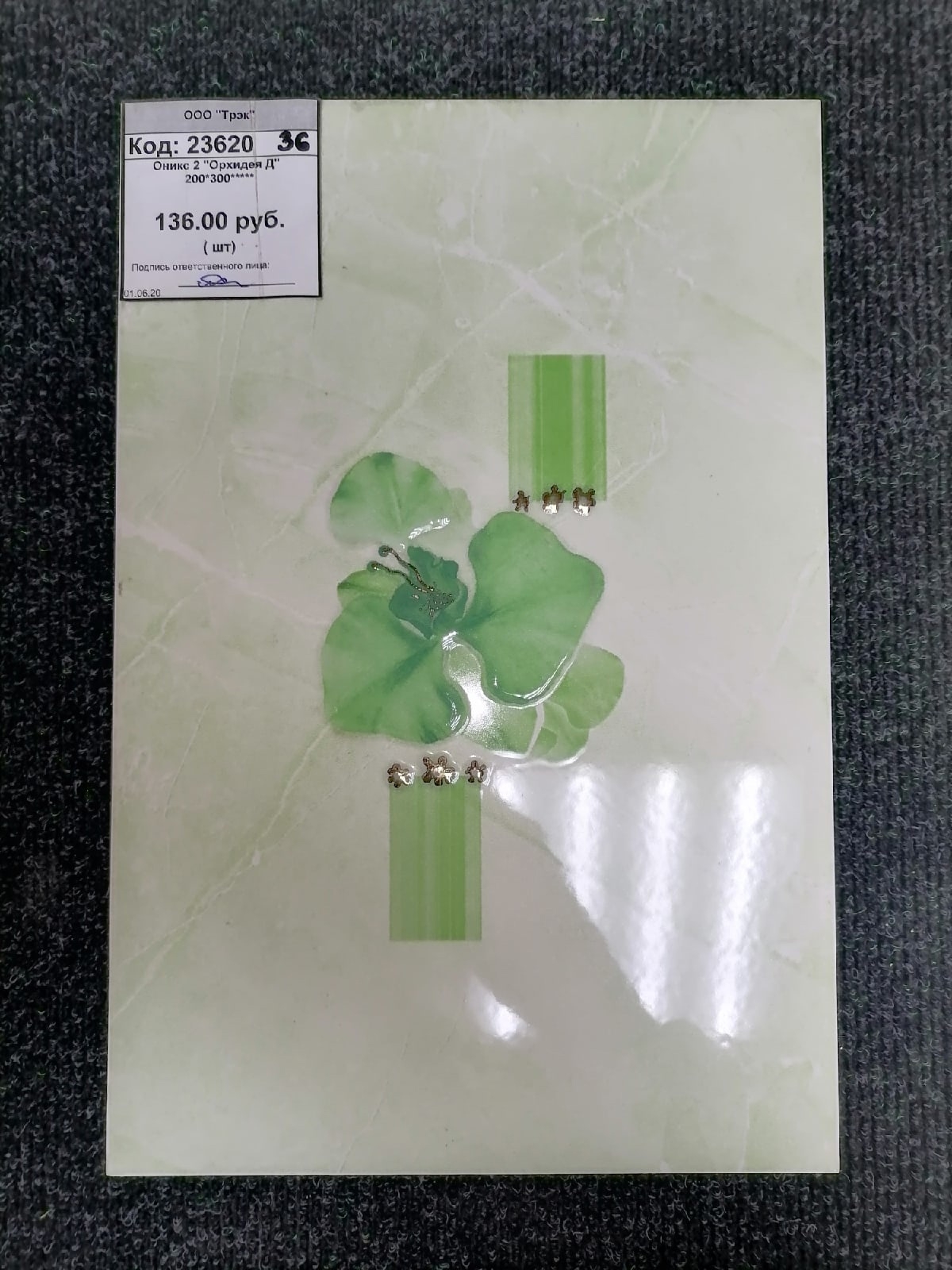 Оникс 2 "Орхидея" Д СТОП-цена 200*300*****